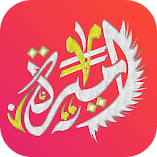 تحميل-تطبيق-اسماء-شفافة-للتصميم-2023.webp