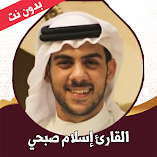 تحميل-تطبيق-القران-كامل-اسلام-صبحي-بدو.webp