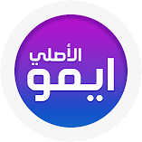 تحميل-تطبيق-ايمو-الاصلي.webp