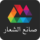 تحميل-تطبيق-تصميم-لوقو-صانع-الشعار-ومن.webp