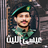 تحميل-تطبيق-زوامل-عيسى-الليث-2023-بدون-نت.webp