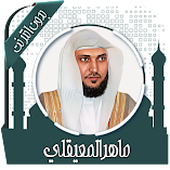 تحميل-تطبيق-قرأن-كامل-ماهرالمعيقلي-بد.webp