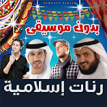 تحميل-تطبيق-النغمات-والأغاني-الإسلام.webp