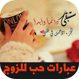 تحميل-تطبيق-عبارات-حب-للزوج.webp